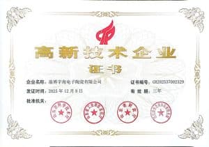 高新技术企业证书
