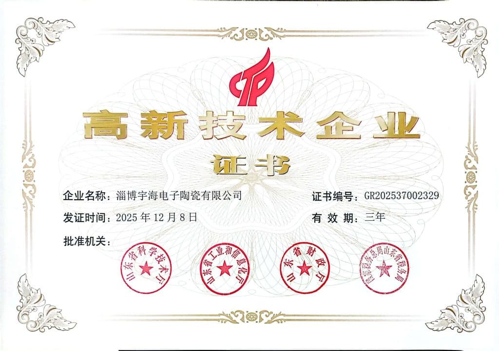 高新技术企业证书
