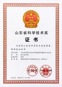 山东省科学技术奖