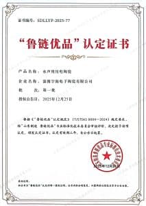 鲁链优品认定证书
