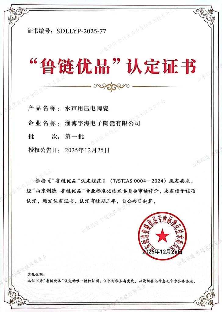 鲁链优品认定证书