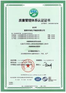 ISO9001质量管理体系认证证书