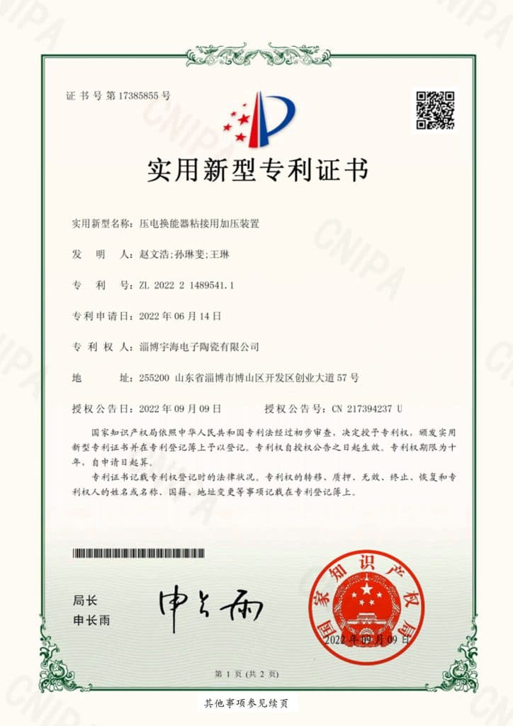 证书号17385855 压电换能器粘接用加压装置