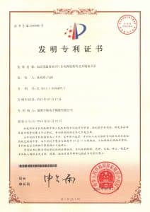 证书号1995680 高居里温度的PZT压电陶瓷材料及其制备方法