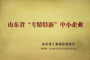山东省“专精特新”中小企业